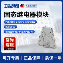 �¹� �����˹ ��̬�̵���ģ�� PLC-OSC- 24DC/24DC/3RW 2980610