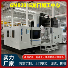 厂家直供GMB2015 龙门加工中心 高精度数控铣床 重切削金属加工