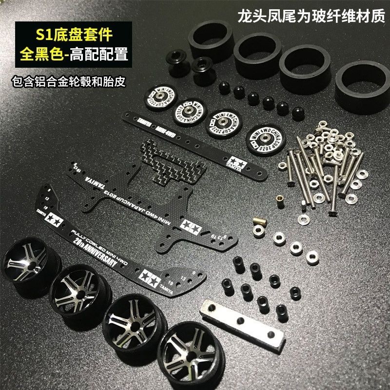 MA底盘龙头凤尾导轮改装版迷你四驱车拼装电动竞速模型玩具车信希|undefined
