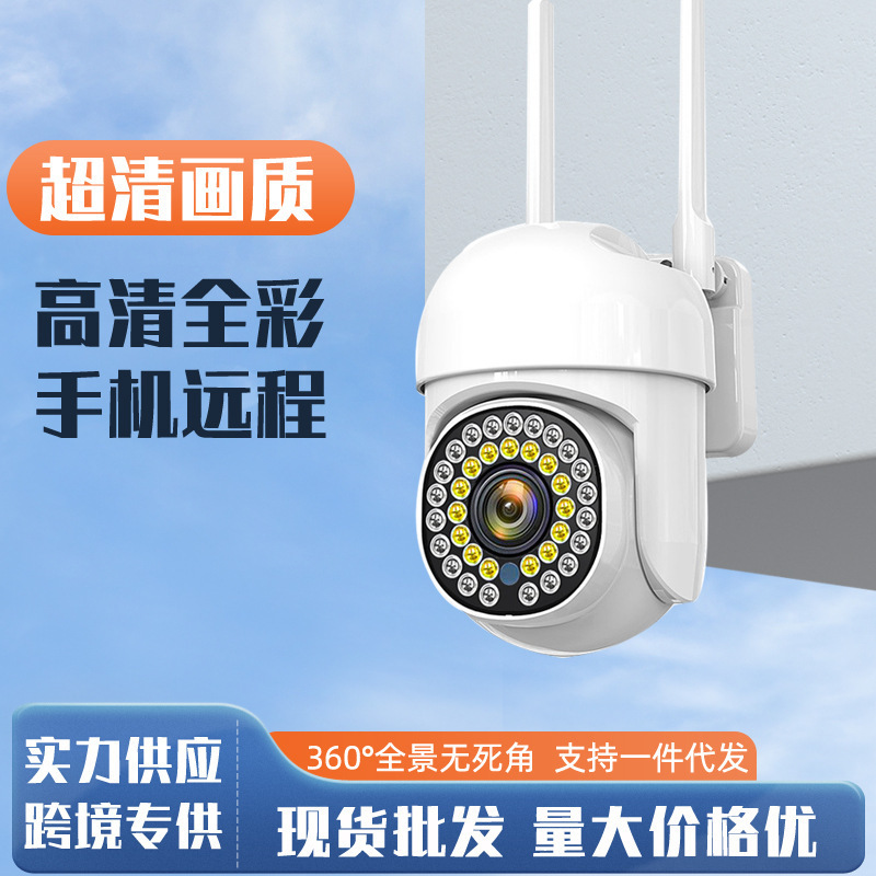 Outdoor waterproof surveillance camera panoramic 1080p HD Night Vision Mobile phone remote wifi wireless camera