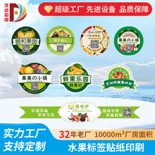 生鲜标签定制食品包装贴蔬菜水果价格商标贴纸定做防水不干胶印刷