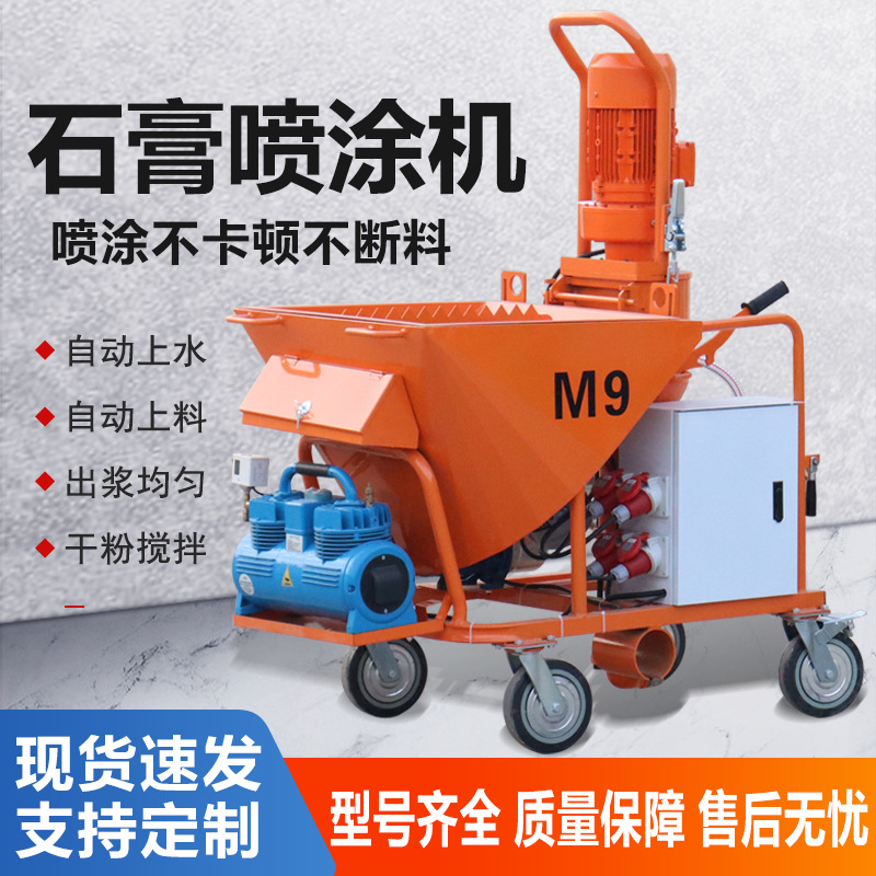 全自动粉刷石膏喷涂机多功能干粉砂浆喷浆机搅拌轻重质抹灰喷涂机