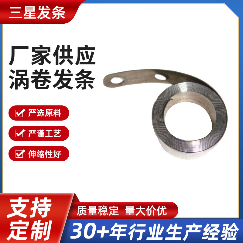 厂家直销 涡卷发条 电源线卷簧 欢迎来图