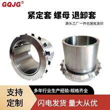 轴承紧定套 锁套H2326 H2328 H2330 H2332 H2334库存充足现货速发