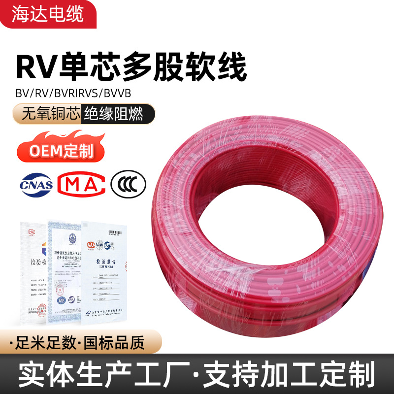 rv bv bvr绝缘导线 0.5-240平方单芯多股铜芯电线 25平方多股电线