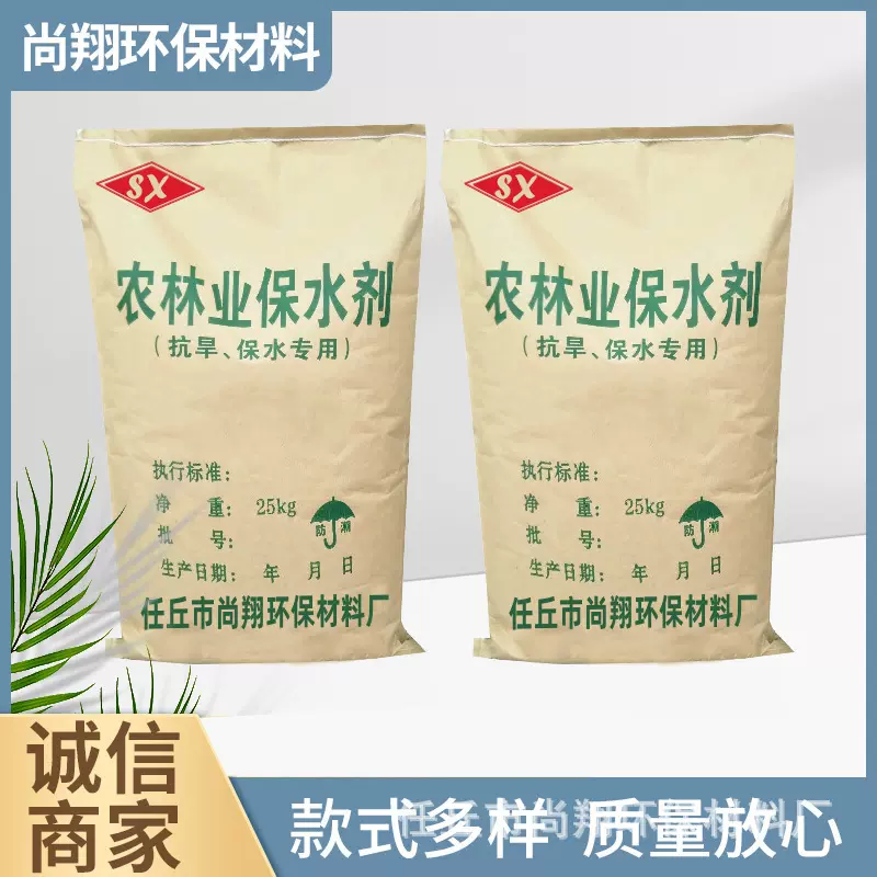 农林保水剂抗旱保水剂果树林地庄稼土壤节水园林绿化保湿剂