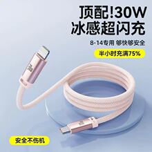 编织PD30w数据线锌合金快充适用iPhone14苹果13 12promax充电线头