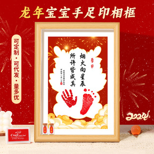 Zodiac Dragon Year Souvenir Full Moon Baby Hand and Foot Print Newborn Baby Hundred Days Hand and Foot Print Frame Fetal Hair Making