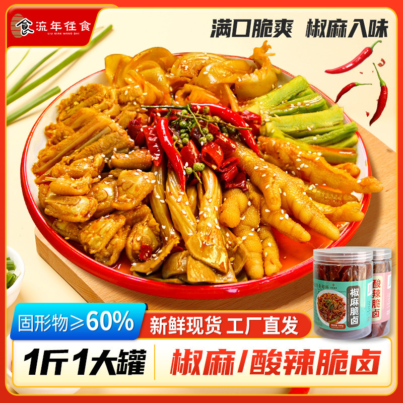 Fute to eat pepper and hemp hodgepodge boneless chicken claw tribute dish triangular bone chicken crispy bone chicken leg tendon marinated cooked food snacks