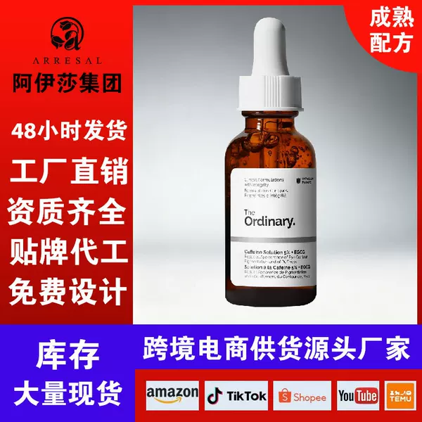 Cross-border bestseller: Eye serum to relieve eye fatigue and reduce dark circles, 5% caffeine eye serum