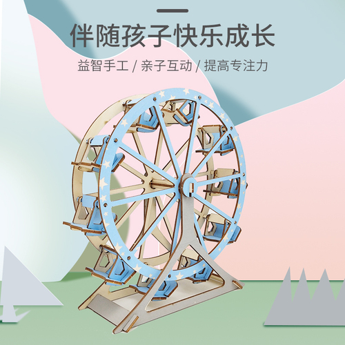 Children and girls diy handmade 3d three-dimensional puzzle wooden ferris wheel model assembled educational toy wooden