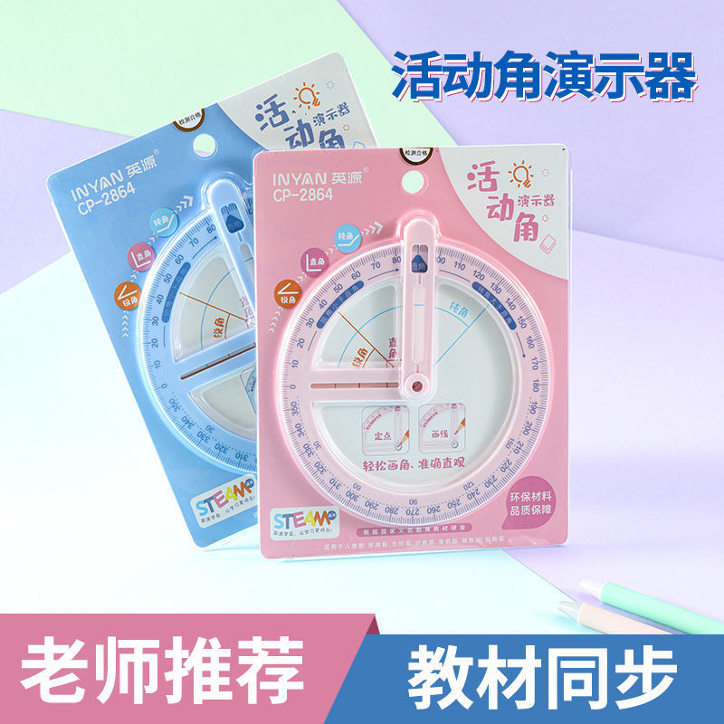 Yingyuan 360-degree activity angle teaching aids protractor mathematical angle drawing device primary school students geometry multi-functional angle ruler