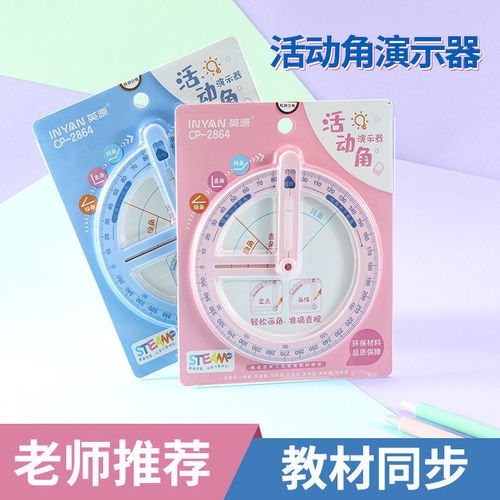 Yingyuan 360-degree activity angle teaching aids protractor mathematical angle drawing device primary school students geometry multi-functional angle ruler