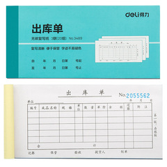 Deli warehouse entry and exit orders, pick-up orders, delivery orders, triple carbon-free copy receipts, clear copies of 20 copies of stationery wholesale