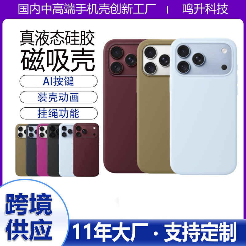 Suitable for Apple 18Pro, genuine liquid silicone phone case, iPhone 18ProMax with magnetic animation and AI button