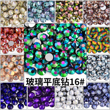 SS16平底钻圆形水晶玻璃钻 diy美甲饰品配件手机壳公仔暴力熊贴钻