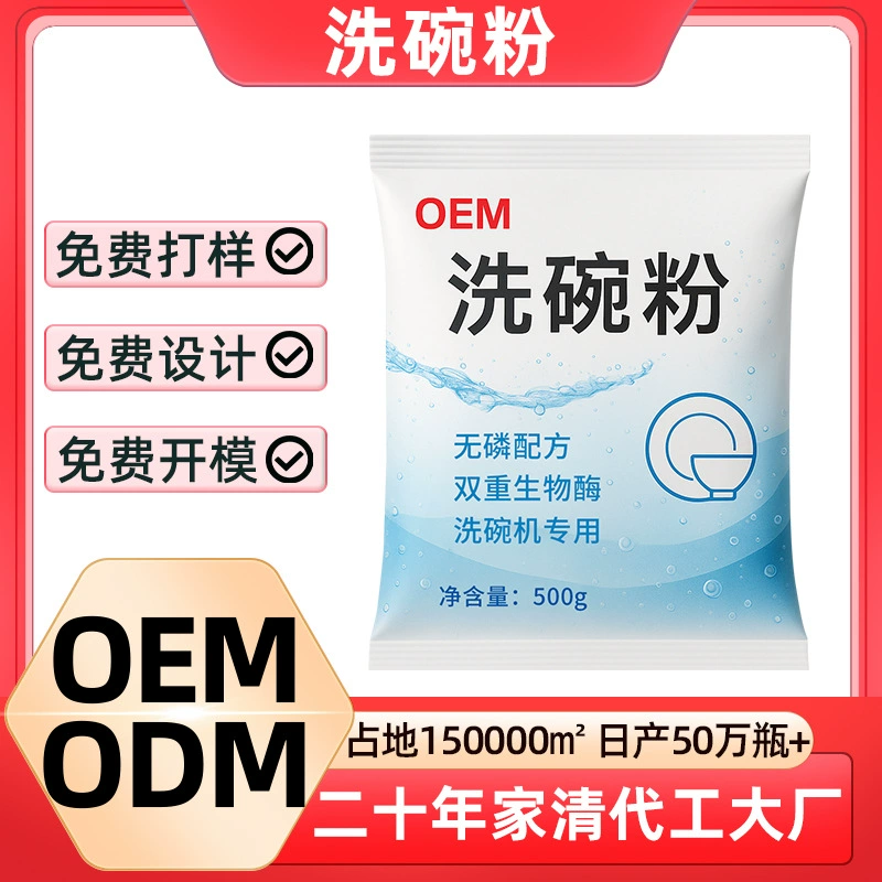 Стиральный порошок для посуды типа А, специальное моющее средство для посудомоечных машин, сменный блок для бытовых моющих средств, пищевая чистящая смесь для индивидуального использования.