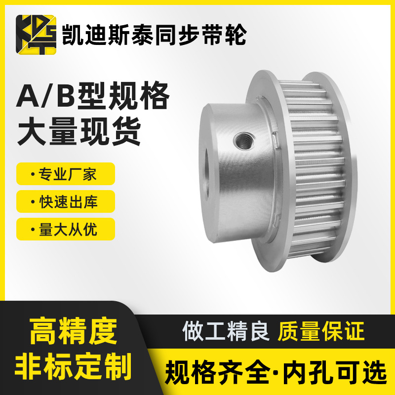 现货批发S8MBF型48齿带宽25 内孔可选 高精密同步带轮
