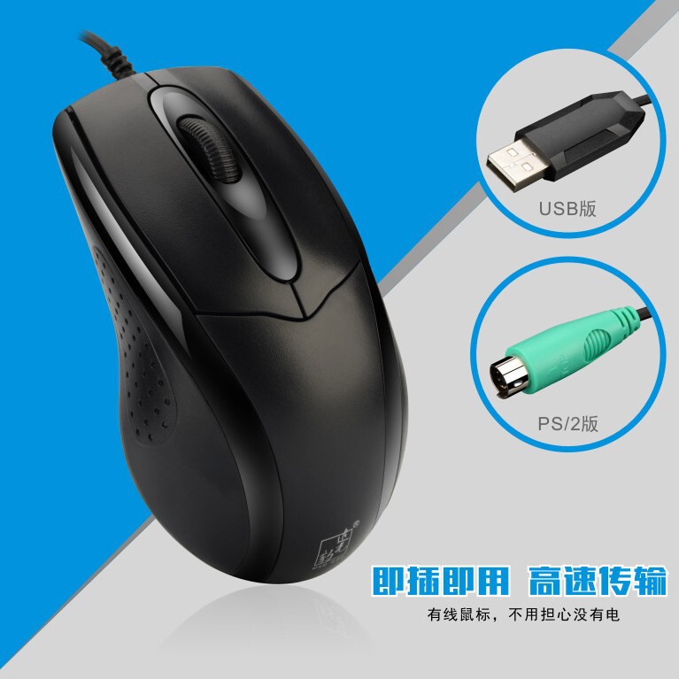 Manufacturer Supplies Zhuiguangbao USB Wired Mouse Laptop Accessories Office Ps/2 Round Hole Interface