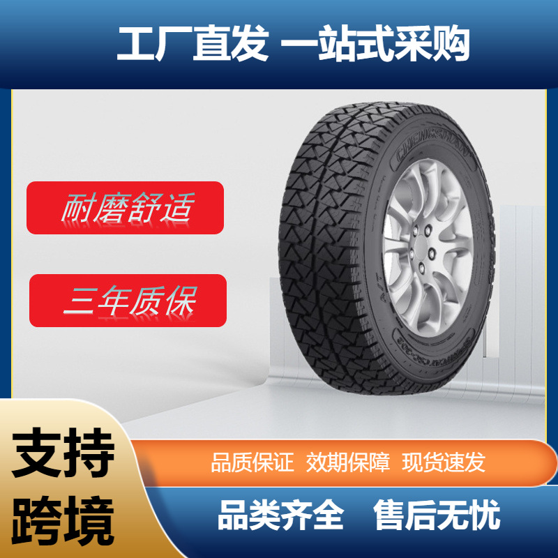 成山轮胎265/65R18114TCSC-302花纹日产大通皮卡T70北京BJ80