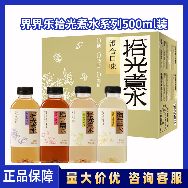 界界乐植物饮料拾光煮水玉米须紫苏陈皮植物饮料500ml装批发
