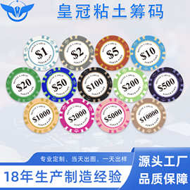 YH皇冠粘土筹码德州扑克筹码游戏麻将塑料筹码币可订工厂直供