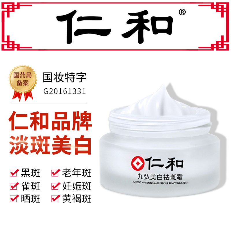 Renhe Arbutin skin whitening Freckle cream Pale spot Melanin Desalination Stain Remove yellow Freckle Face cream Freckle cream