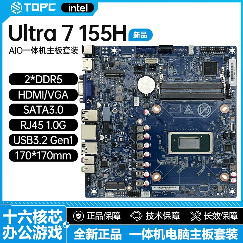 Core Ultra7 155H все-в-одном набор процессорной платы AIO компьютер материнская плата дом/офис развлечение DDR5