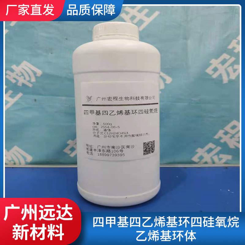 四甲基四乙烯基环四硅氧烷 乙烯基环体 乙烯基四环体V4 含量99%