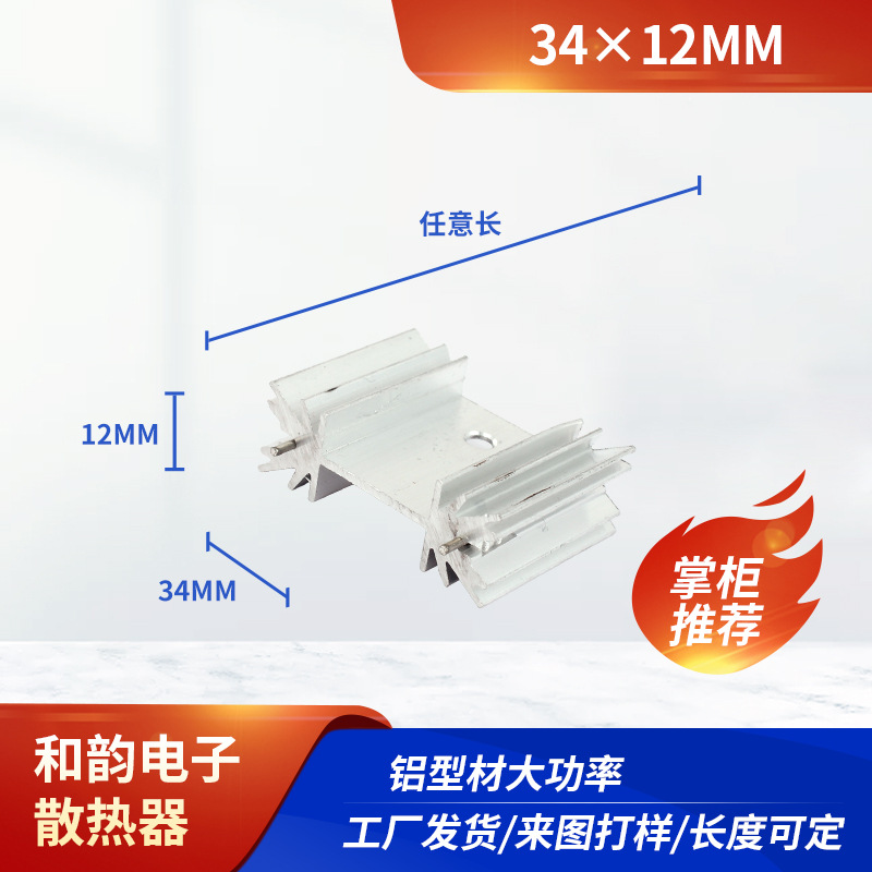 小梅花TO-220 34×12mm铝型材散热器 厂家供应任意长生产加工