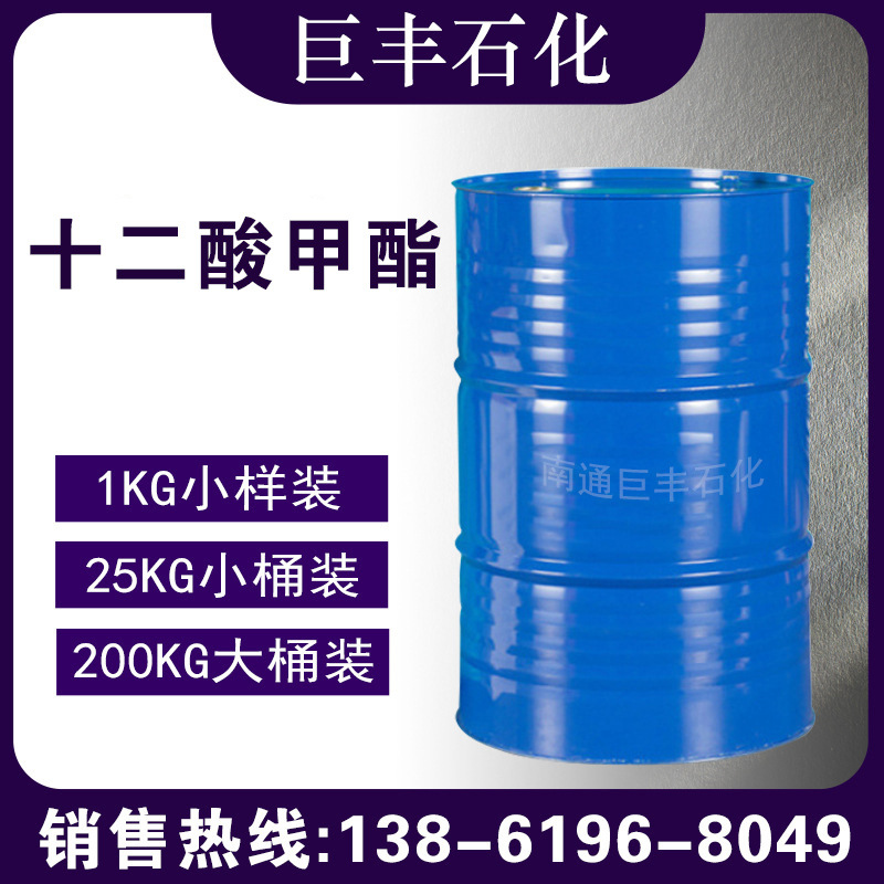 马来棕榈酸 十二酸甲酯 月桂酸甲酯 日用化妆香精制皂业