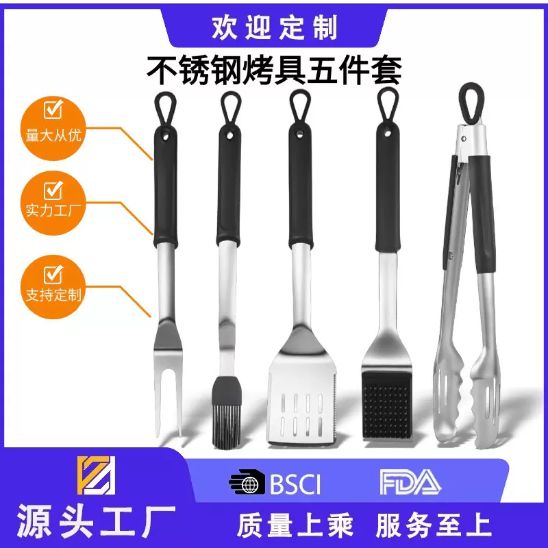430不锈钢户外烧烤工具套装五件套橡塑防滑手柄​亚马逊跨境专供