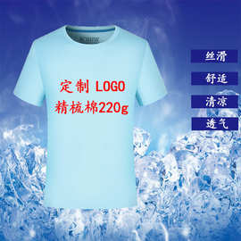 精梳棉夏季纯色圆领短袖T恤定 制工作服文化广告衫班服diy印logo