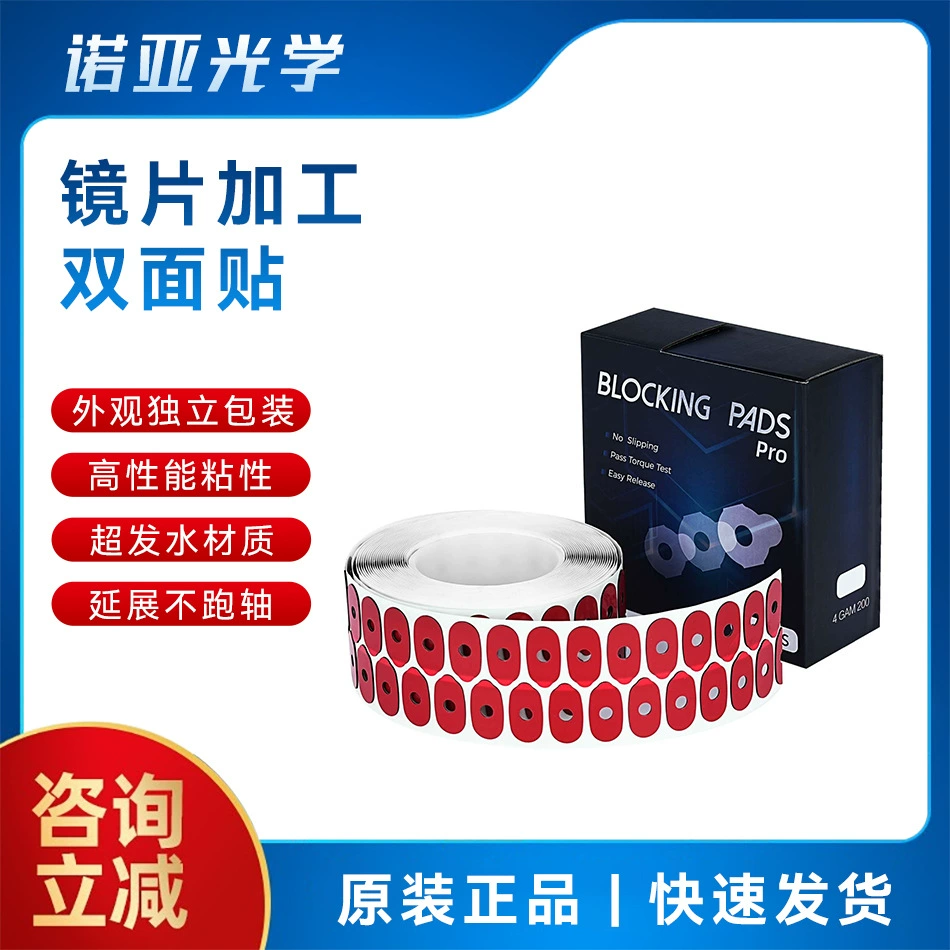Аксессуары для обработки очков противоскользящая наклейка супер вода линзы двухсторонний шлифованная противоскользящая присоска наклейка оптовая продажа