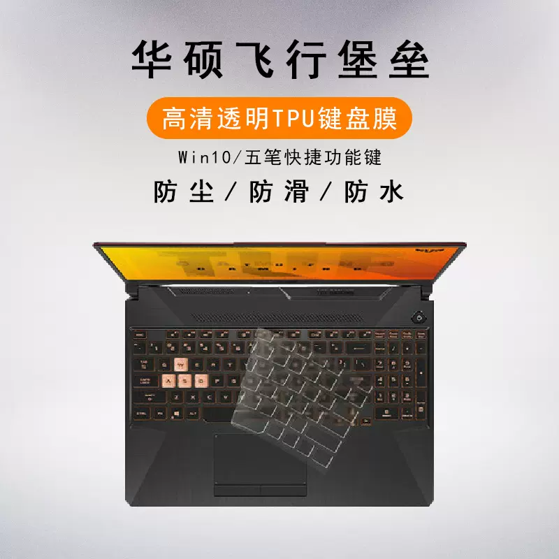 适用华硕键盘膜灵耀X14天选3枪神7ROG魔霸新锐2023 ASUS飞行堡垒9