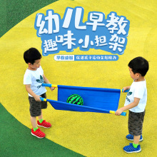 幼儿园担架玩具户外儿童感统训练器材二人抬游戏担架运动会道具
