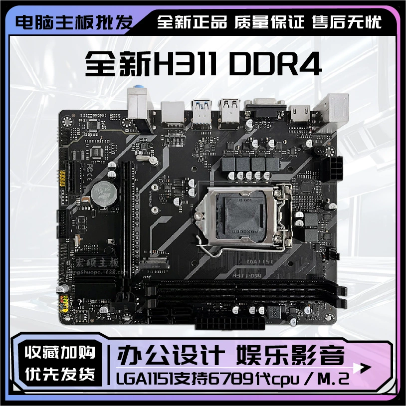 Новая настольная плата H311 DDR4 1151-контактная 6789 поколения I3 I5 I7 Core CPU HDMI M.2