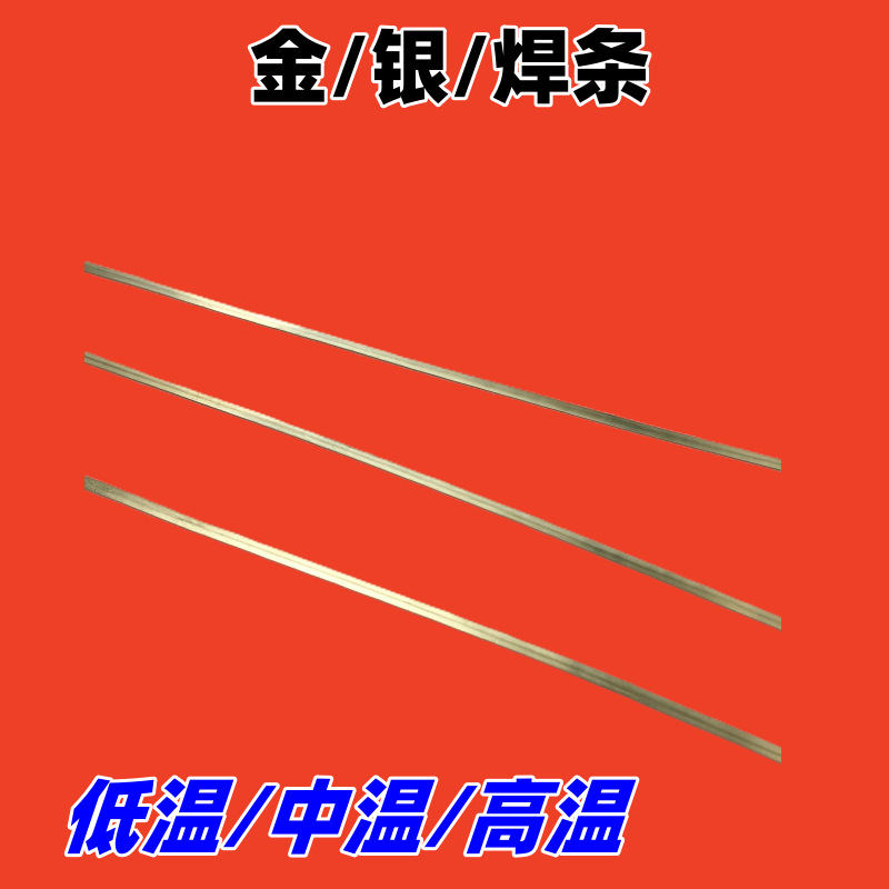 14K金焊条银焊丝焊材饰品首饰焊接手镯吊坠修补洞助焊剂厂家直销