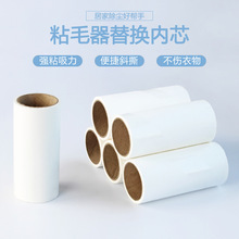 现货可撕式粘毛器纸芯 高粘衣服除毛神器 粘毛纸宠物除毛器粘毛刷