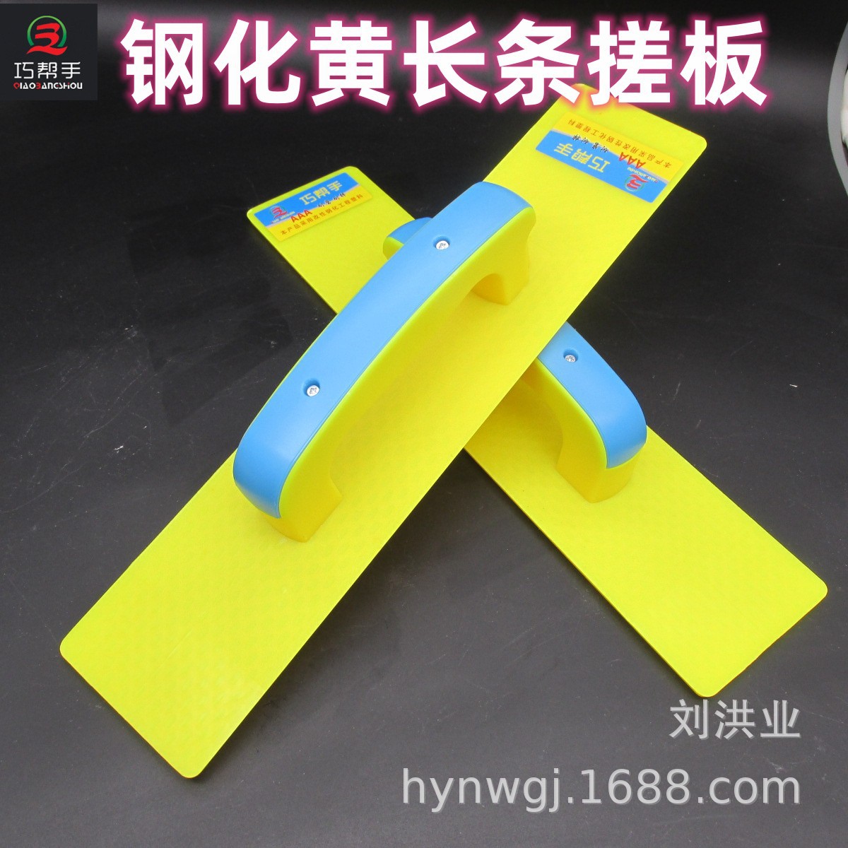 宏业泥瓦工具厂家批发供应巧帮手黄长条钢化搓板塑料抹子塑料沙抹