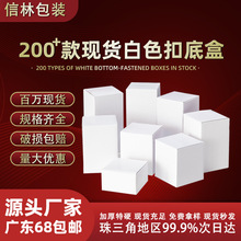 现货通用三层小白盒白色瓦楞包装盒扣底盒双插盒包装批发可印logo