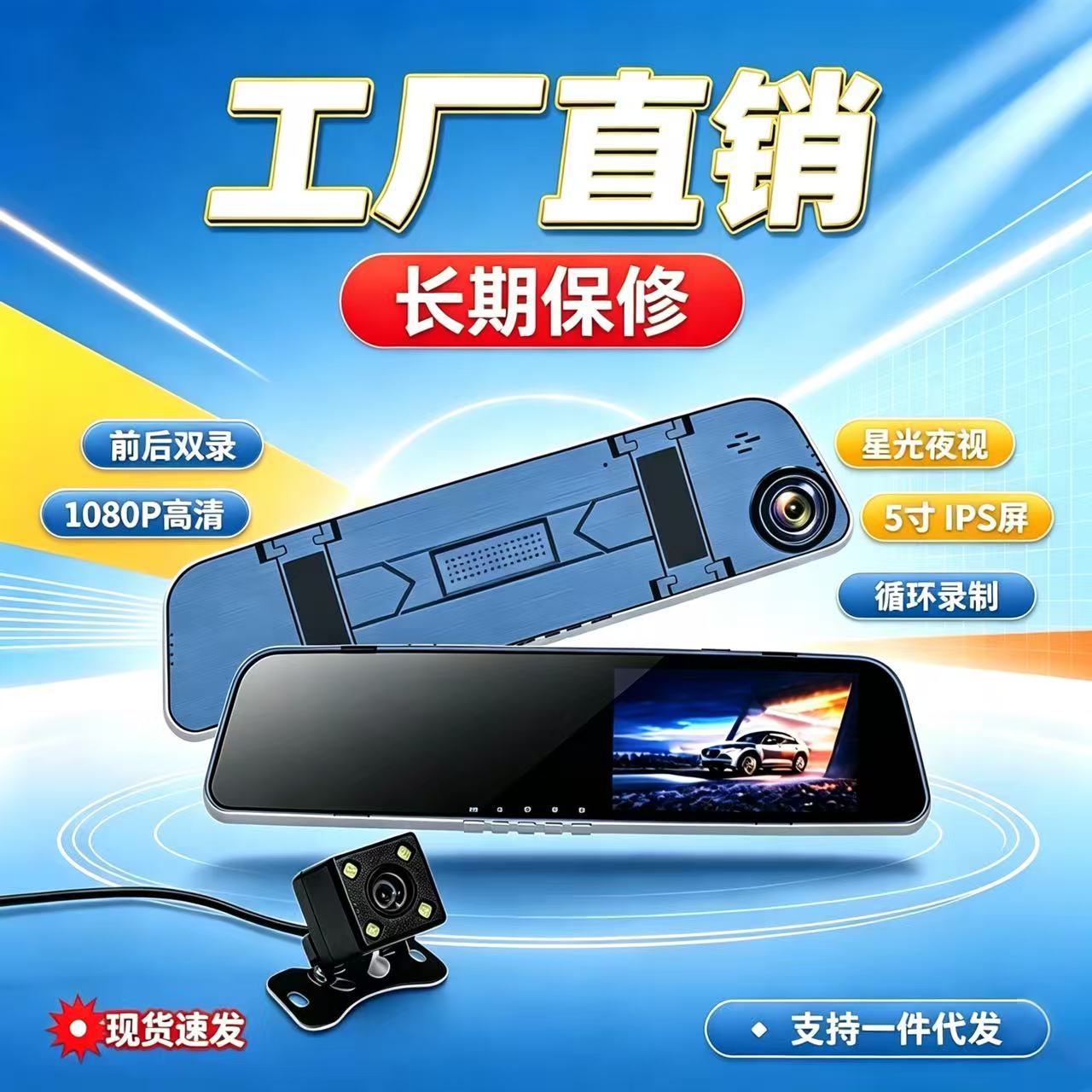 双摄后视镜行车记录仪5寸1080P星光夜视停车监控工厂批发车载礼品