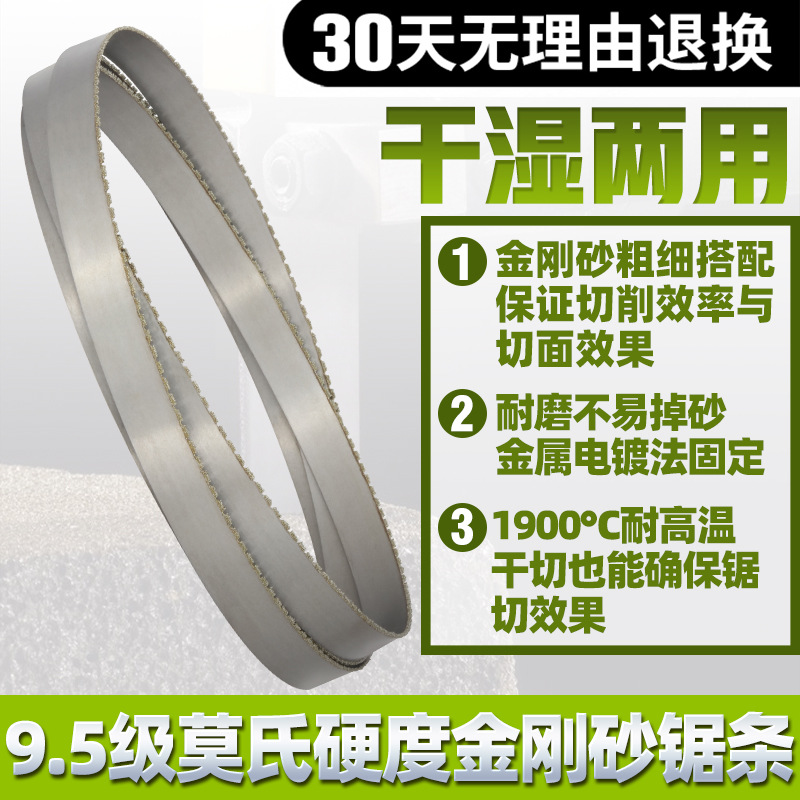 金刚砂带锯条金刚石锯条石墨单晶硅玻璃木材切割玉石英石专用锯条