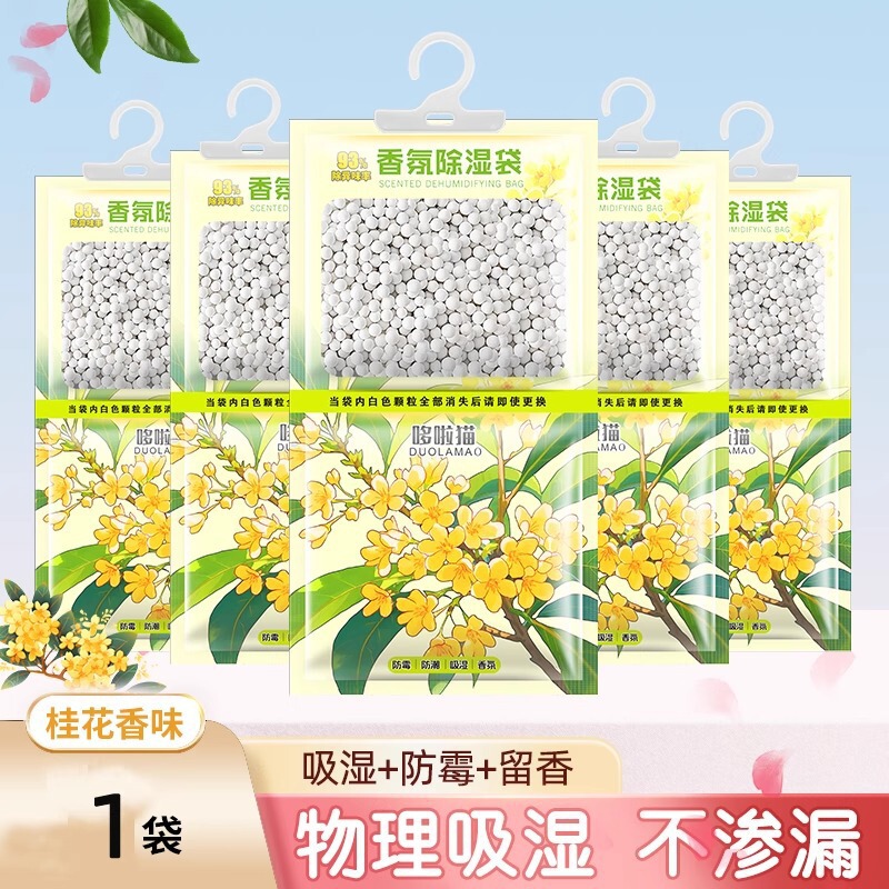 衣柜除湿袋挂式干燥回南天学生宿舍防潮防霉干燥剂薰衣草香氛吸湿|undefined