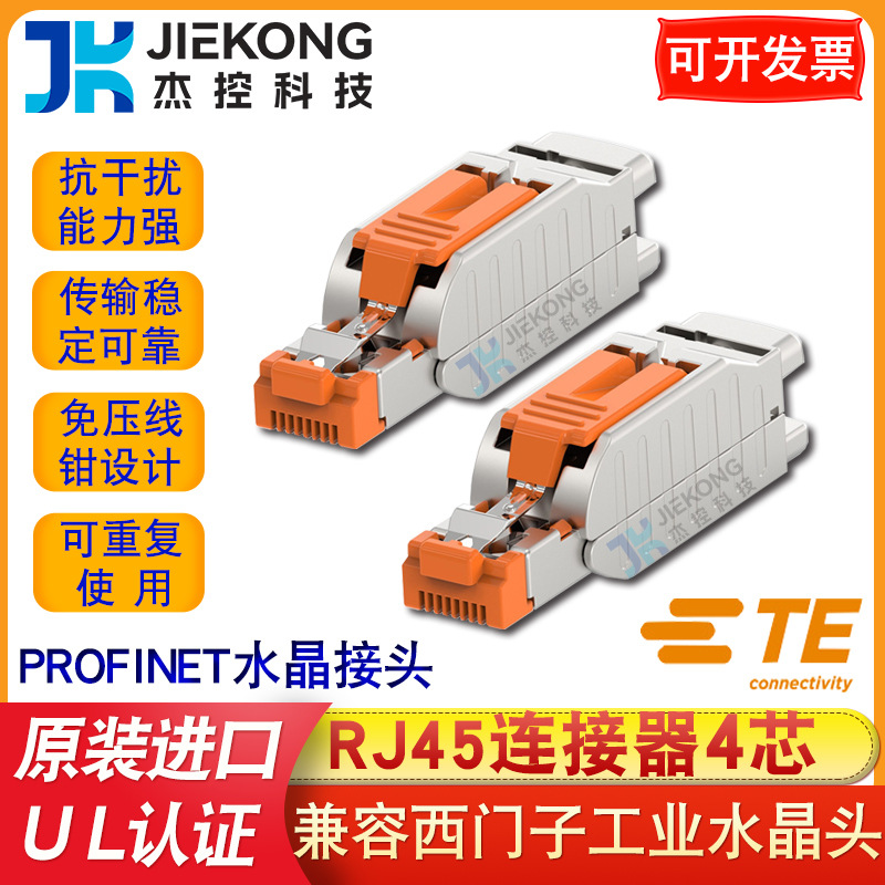 TE泰科RJ45连接器4芯接头兼容西门子工业网线水晶头6GK1901-1BB10