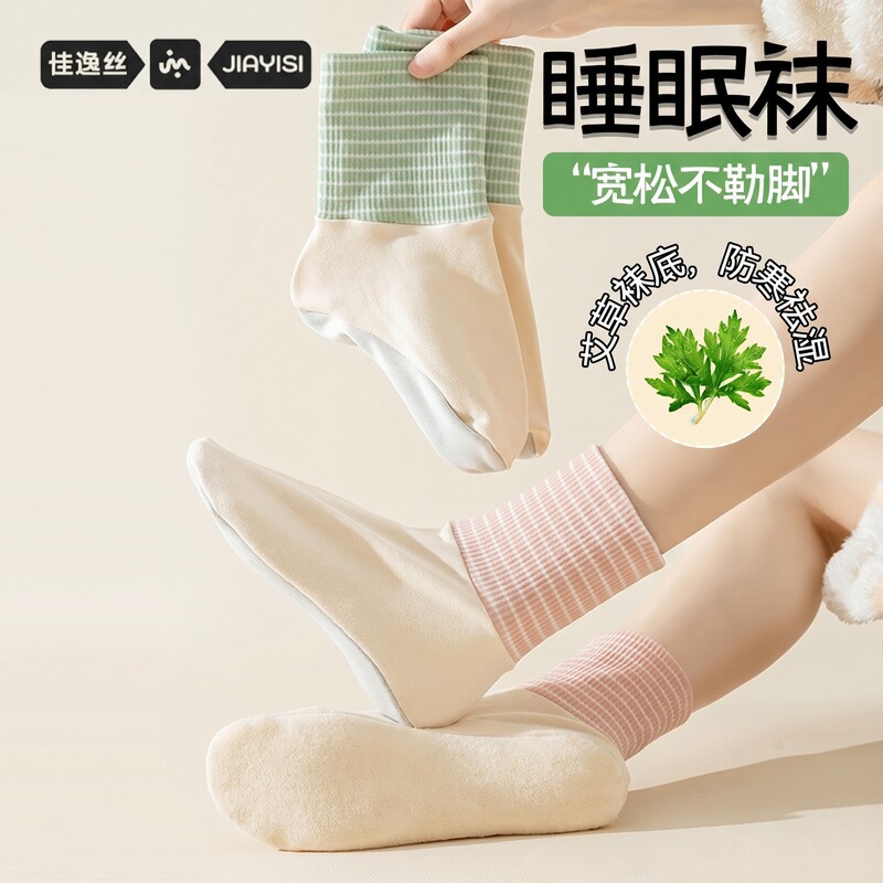 Women's Loose Sleeping Socks, Special Foot-Warming Socks for Sleeping at Night, Mugwort Warm Cotton Socks, Air-Conditioned Socks Women's Loose Sleeping Socks, Special Foot-Warming Socks for Sleeping at Night, Mugwort Warm Cotton Socks, Air-Conditioned Socks