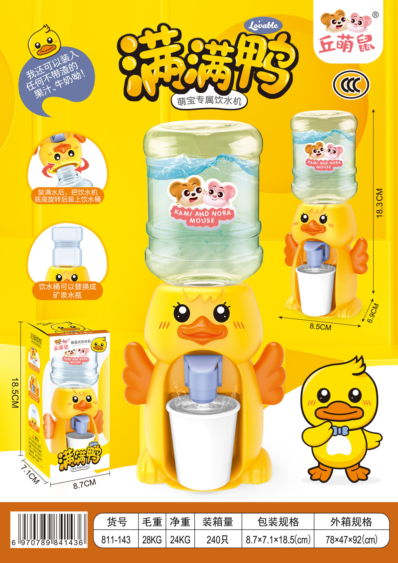 小号鸭子饮水机开窗盒