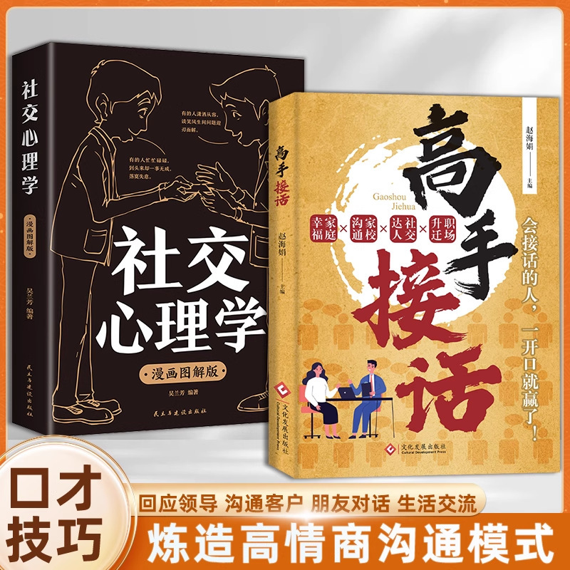 高手接话书籍 社交达人高情商聊天术开口及出彩赢得好人缘好机遇|undefined
