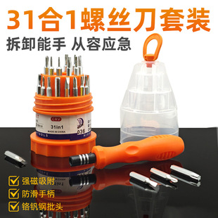 31-in-1 Screwdriver Repair Set Multi-Functional Screwdriver Cross-Shaped Special-Shaped Combination Direct from Manufacturer