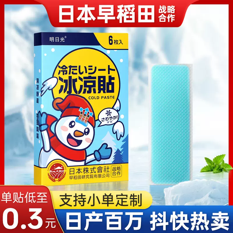 批发夏季凝胶冰凉贴 清凉贴降温神器冷敷贴儿童婴幼儿退烧冰贴